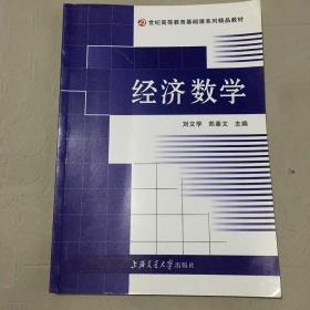 经济数学