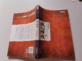原版 成人游戏