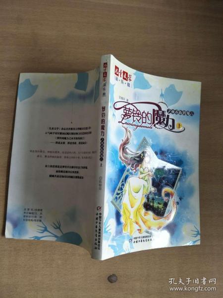 萝铃的魔力之巫术族的预言-上册【实物图片，品相自鉴】