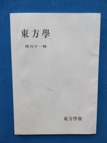 《东方学》第百十一辑（日文版）