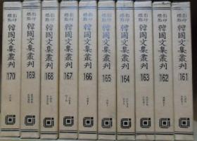 韩国汉文古籍《韩国文集丛刊（代寻，不要直接下单，站内消息联系）》（在韩）