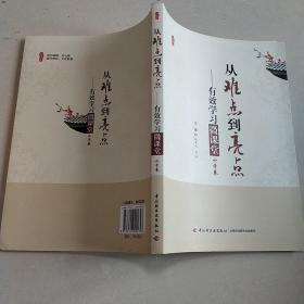 桃李书系·从难点到亮点：有效学习微课堂（小学卷）