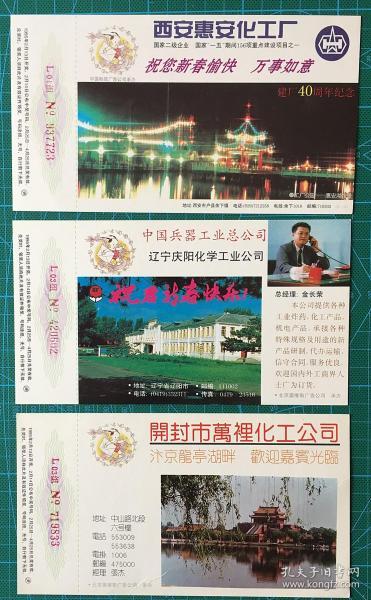 专题企业金卡1995：化学工业6枚全新含北京化工机械原版