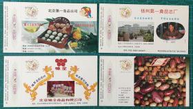 专题企业金卡1995：粮油食品7枚全新