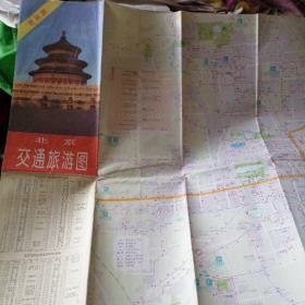 北京交通旅游图（1994年）