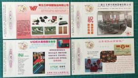 专题企业金卡1995：轻工与民用产品7枚全新