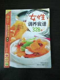 女性调养食谱328例