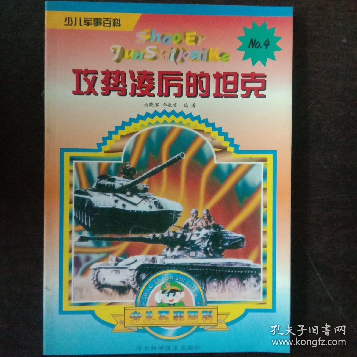 攻势凌厉的坦克