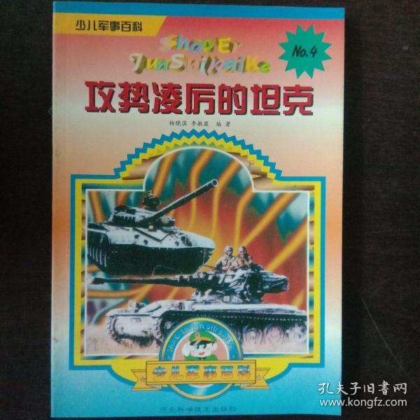 攻势凌厉的坦克