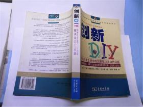 创新DIY：利用日常生活中的创意解决身边的问题