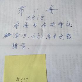 湖北全省财政说明书：湖北财政说明书目录（老资料复印件）_1915年版-财政说明书旧刊