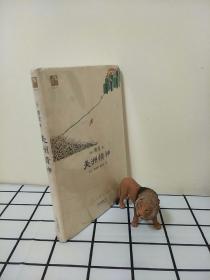 美洲精神