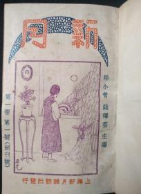 孔网孤本民国著名期刊：《新月》创刊号第一期、第二期、第三期精装合订本，1925年初版！难得好品相！精美！原版保真！