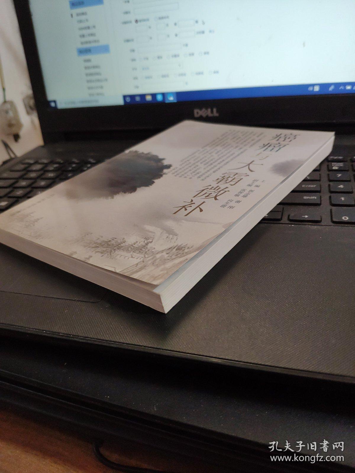 癌瘤与大霸微补（内页全新无笔记）楼上
