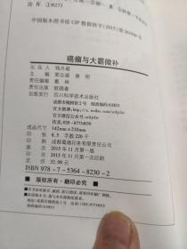 癌瘤与大霸微补（内页全新无笔记）楼上