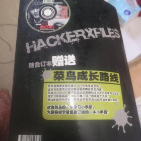 黑客x档案2009合订本(上下卷)