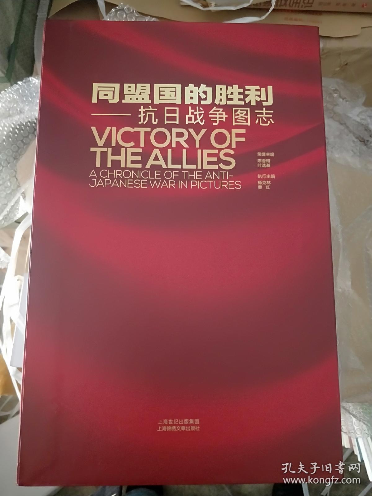 同盟国的胜利--抗日战争图志 （套装全七册）9787545216486