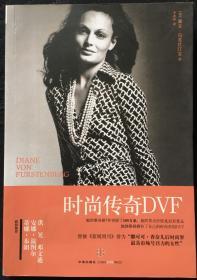 时尚传奇DVF