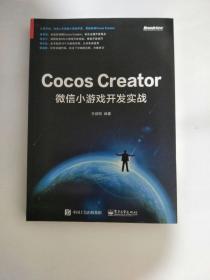 Cocos  Creator    微信小游戏开发实战