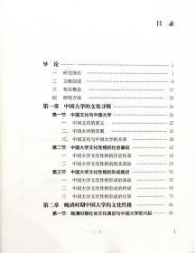 中国大学的文化性格