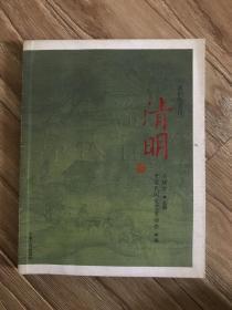 我们的节日 清明
