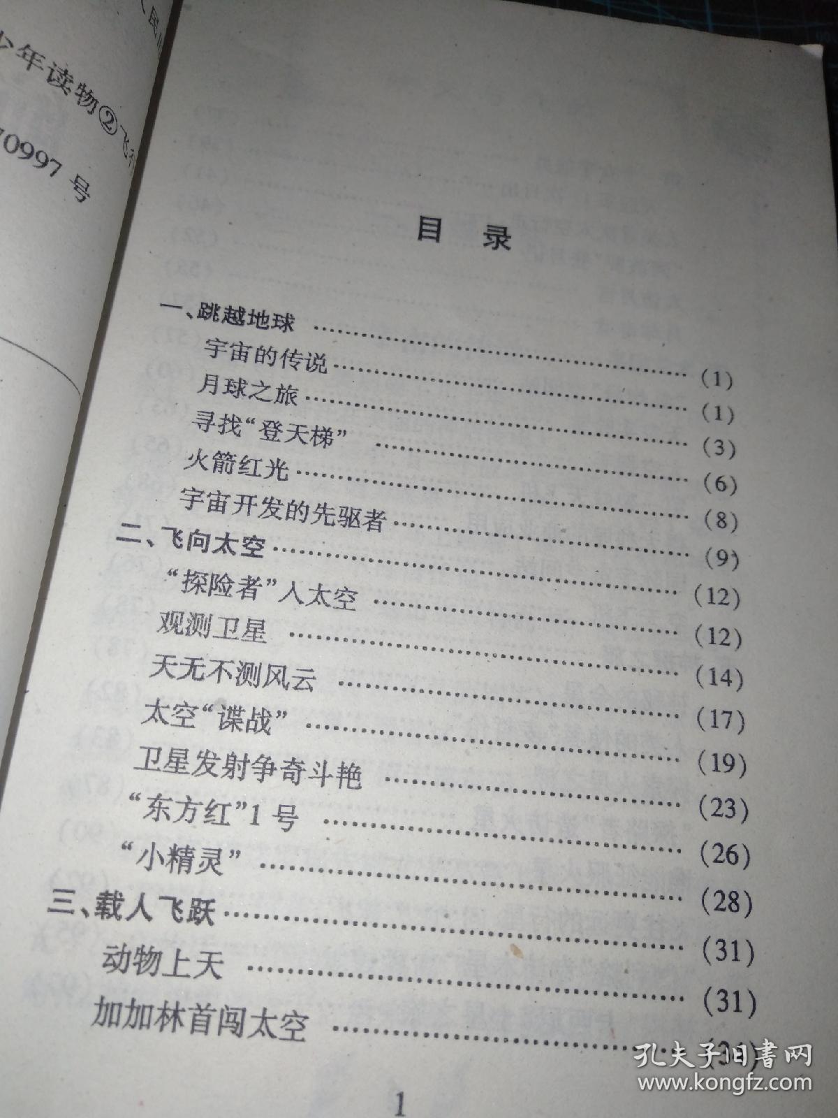 航天与飞行（科技博览大視野丛书）