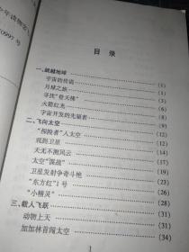 航天与飞行（科技博览大視野丛书）
