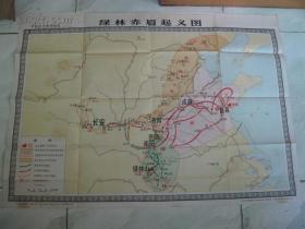 地图中国历史教学参考挂图--绿林赤眉起义图[1开]