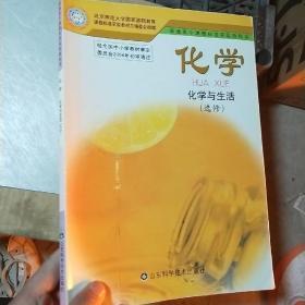化学.化学与生活:选修