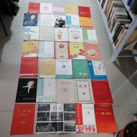 【独一史料】60年代音乐类资料33份，音乐会、晚会、文艺节目单、杂志2本(労音月刊1965.10，全国労音1963.4.13，4月特集号等。