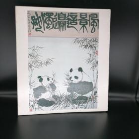 吴作人画集《Wou Tso-Jen》1987年吴作人、萧淑芳巴黎画展图录