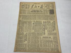 【2004084】1949年11月9日《东北日报》第一三七六期一份 （十月大革命 等时政新闻）