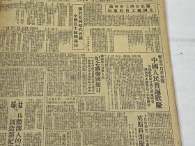 【2004085】1949年11月8日《东北日报》第一三七五期一份 （十月大革命 等时政新闻）