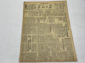 【2004092】1949年11月8日《东北日报》第一三七五一份 （十月大革命 等时政新闻）