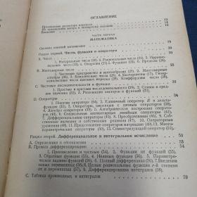 Математической аппарат физики
俄文原版
物理学的数学工具
有藏书者毛康候签名