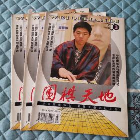 围棋天地 1996年第3期