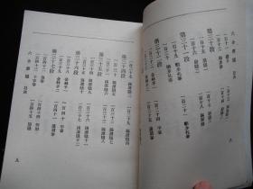 1984年中国书店出版的-----民国版影印----多图片----【【六合谭腿图说】】----少见