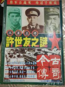 今古传奇[1995年增刊,总第74期