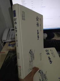 有声阅读 论语孟子中国古典文学名著原著注释（实拍）