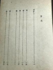 民国新文学精品：唐弢《落帆集》［文学叢刊］文化生活出版社1948年初版［民国三十七年十月］