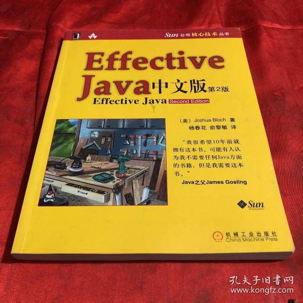 Effective java 中文版（第2版）