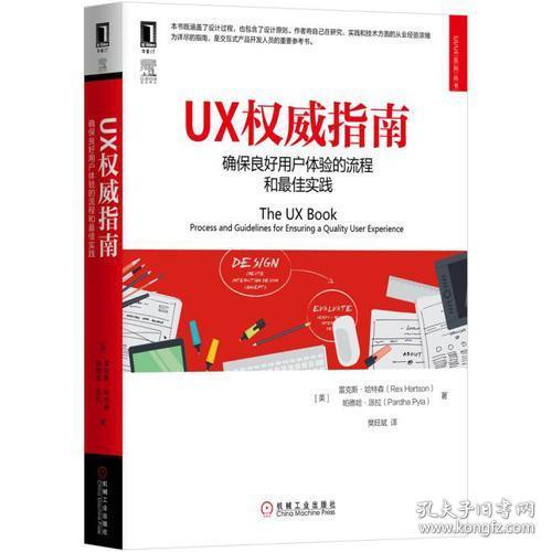 UX权威指南：确保良好用户体验的流程和最佳实践