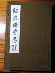 翰苑清赏墨一整盒  曹素功制  藏家题款漂亮，送礼佳品