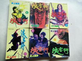 漫画《浪客行》2、5、6、7、8、10