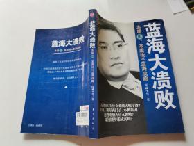 原版 蓝海大溃败 本质3:本质论VS蓝海战略