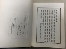 品好少见特制本 1952年到1956年原版定本《史记会注考证》十巨册全 此书是泷川的定本 在史记研究山的地位不用多说 此十巨册是特制本 皮脊 刷金 非常考究 比普通本贵一倍 私藏品好 难得 现货孤本 铅印自大悦目