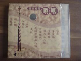 光盘    唢呐独奏精选【HDCD】全新未开封