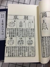 绝品 故宫善本丛刊之《宋本纂图互注毛诗》 一函三巨册 巨厚 绫子包角 朱墨套印 开卷悦目 多版画 诗经重要版本