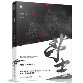 魅力文化：斗士