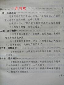 彭德怀智斗胡宗南，彭德怀智歼马家军（两本一套合售）（前一种是图书馆书，另一册为个人藏书，都是初版，印量均为5千册）